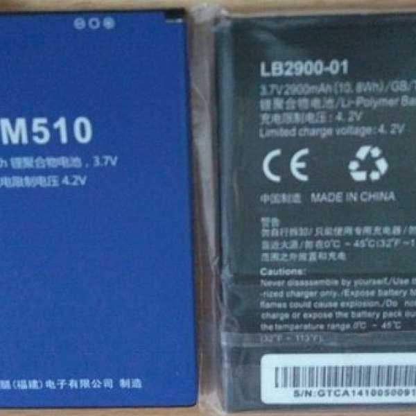 中國移動 CM510 電池 2900mAH