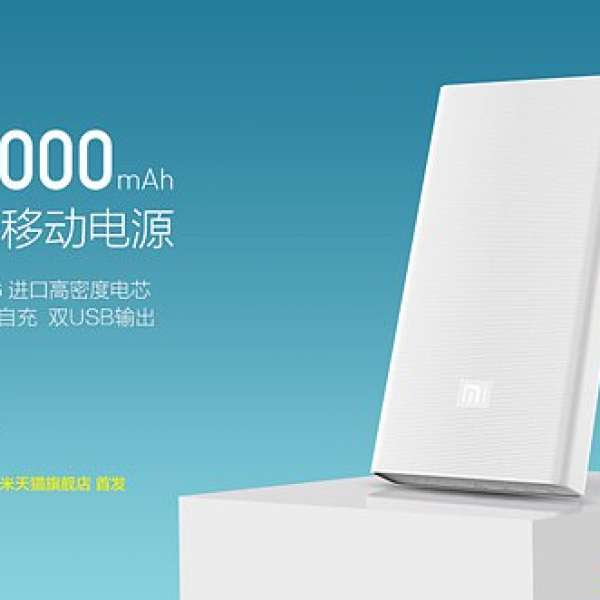 原裝正貨  (全新 未 開封)  小米 20000 mAh 移動電源 可充 Macbook！