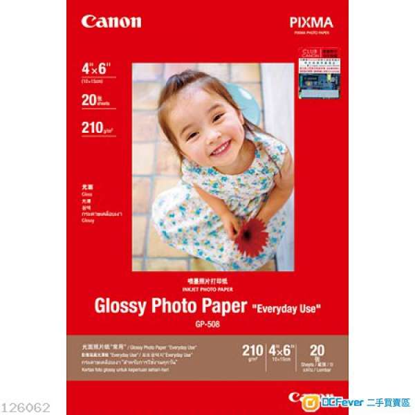 佳能GP-508 光面相片紙 Canon Glossy Photo Paper