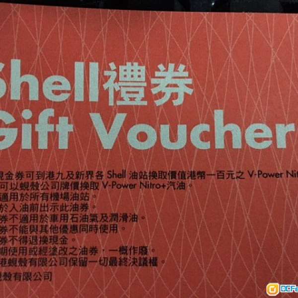 Shell 汽油 HK$100現金禮券 2張