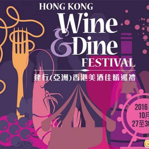 建行（亞洲）香港美酒佳餚巡禮 2016 標準品酒證一張