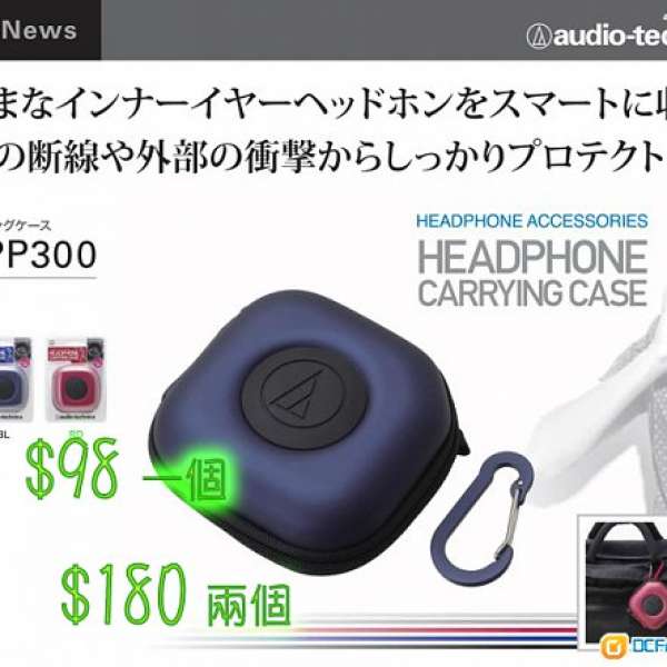 給耳機一個5星級嘅家 Audio-technica AT-HPP300 硬殼多功能耳機收納盒 (紅,黑,藍,銀...