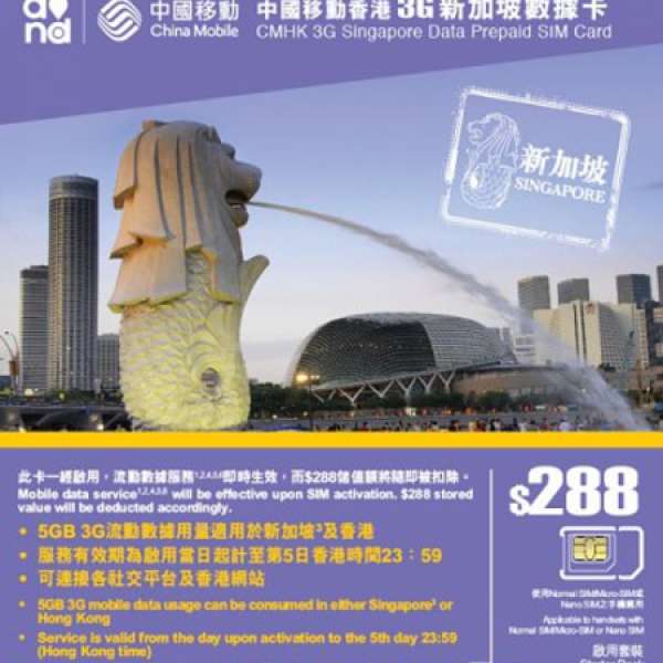 中國移動 3G新加坡7日數據卡