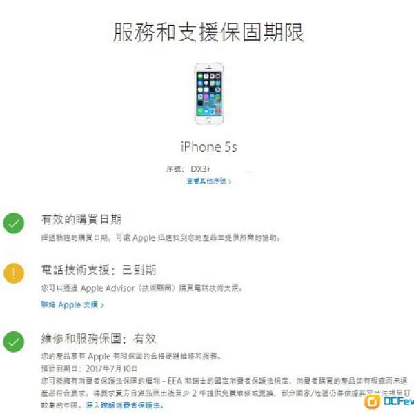 iPhone 5s 32GB 金色行貨 ZP, 9成新, 7月買, 有單, 仲有9個月保養