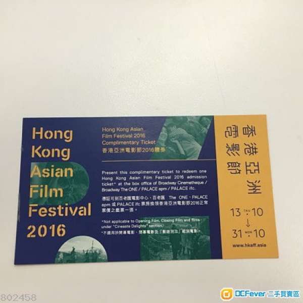 香港亞洲電影節2016換票証兩張 - $100