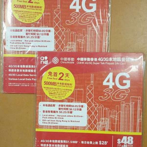 中國移動香港4G 儲值卡 $45/2張