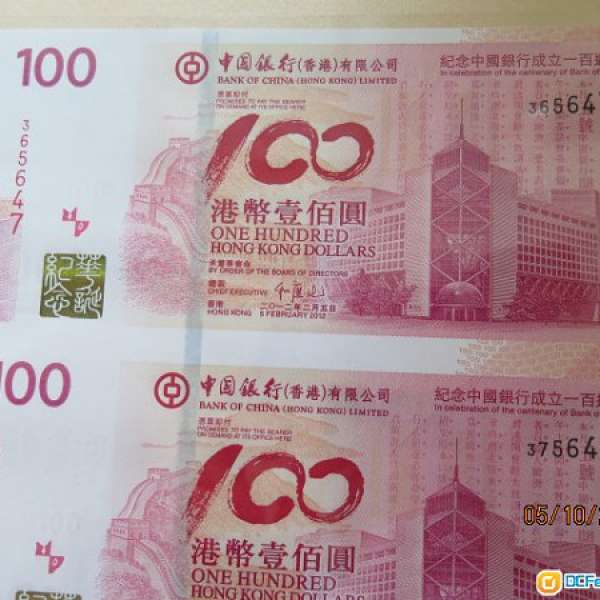 中國銀行百年華誕 紀念鈔 三連張 平賣