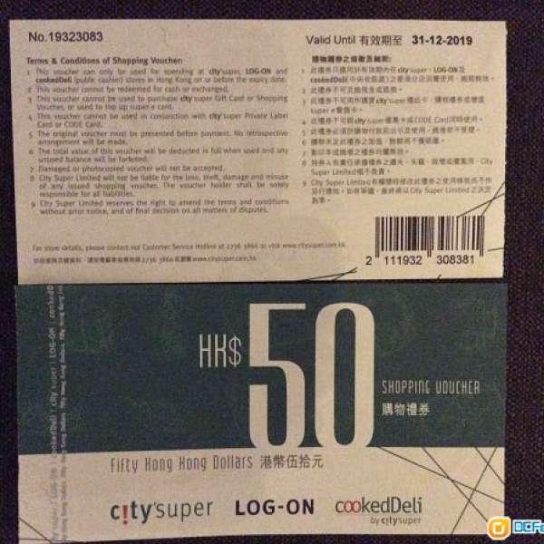 售 CitySuper/logon 卷 88折 50元面值