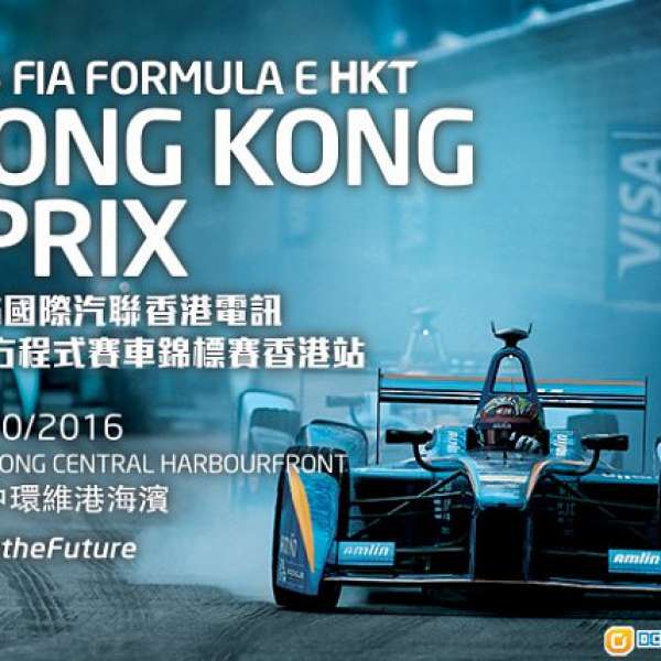 2016國際汽聯香港電訊電動方程式賽車錦標賽香港站Formula E 主看台門票 (10月8-9日...