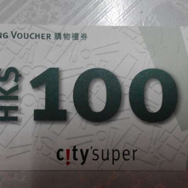 City Super / LOG-ON 購物禮券 現金券 Coupon