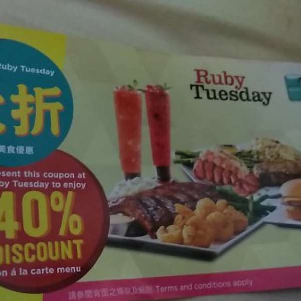 Ruby Tuesday 餐飲美食優惠券 (6折)