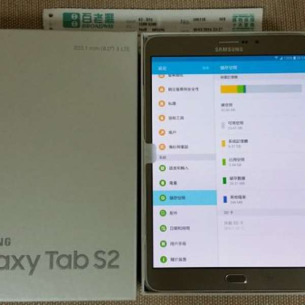 Samsung Galaxy Tab S2 (8.0") LTE (可打電話) + 原裝機套