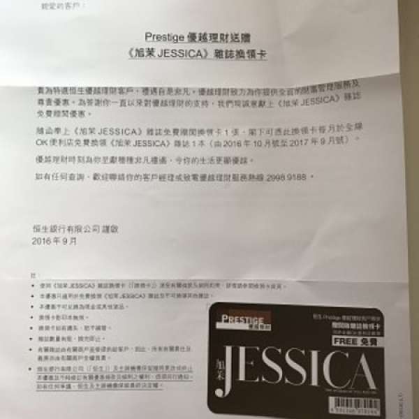 Jessica 雜誌換領卡