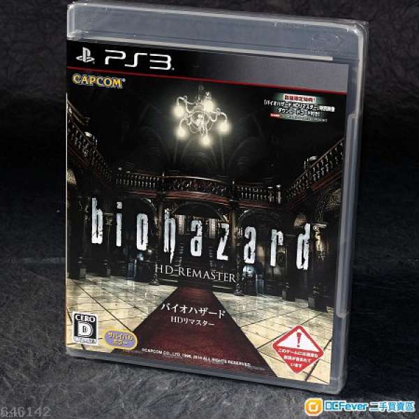 全新未開封 biohazard HD 日版 remaster 生化危機 sony PS3 resident evil 惡靈古...
