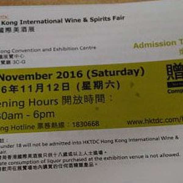 《香港國際美酒展2016》入場券2張$70