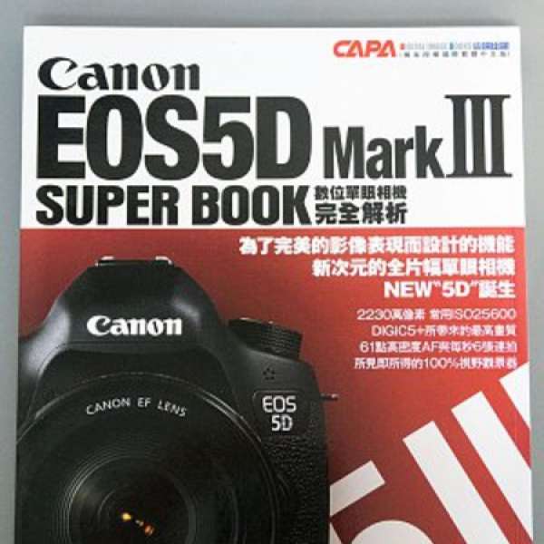 Canon 5d3 完全解析書一本