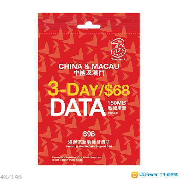 3 中國 及 澳門漫遊流動 4G LTE 數據 儲值咭 150MB data 3 day