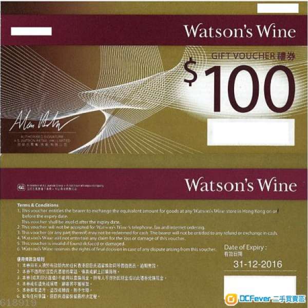 Watson's Wine 屈臣氏酒窖  $100 禮卷2張 共$200