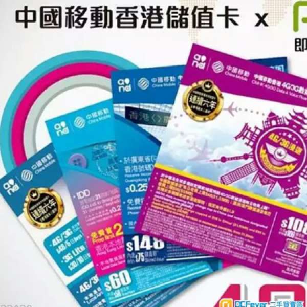 中國移動香港 中移動 cmhk PEOPLES 增值券$50