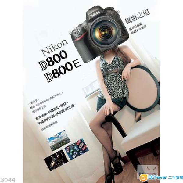 [攝影書籍] Nikon D800/D800E 攝影之道