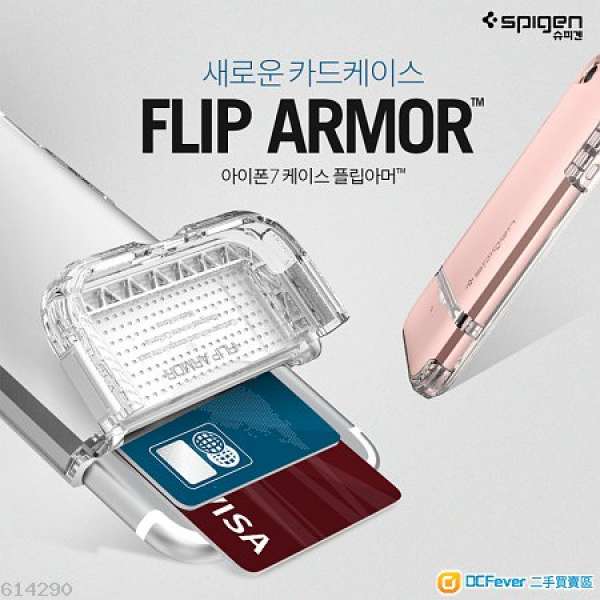 iPhone7 Plus Spigen Flip Armor 八達通手機殼 (PCC1633)