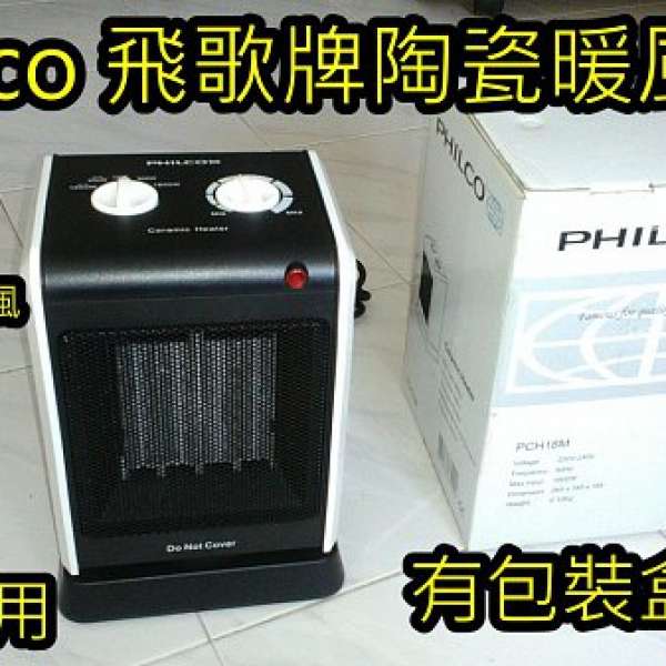 Philco 飛歌牌陶瓷暖風機,陶瓷暖爐,Philco PCH18M 1800W Ceramic Tower Heater