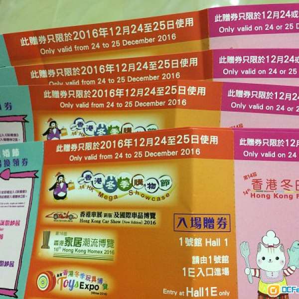 2016年香港冬日美食節 入場券
