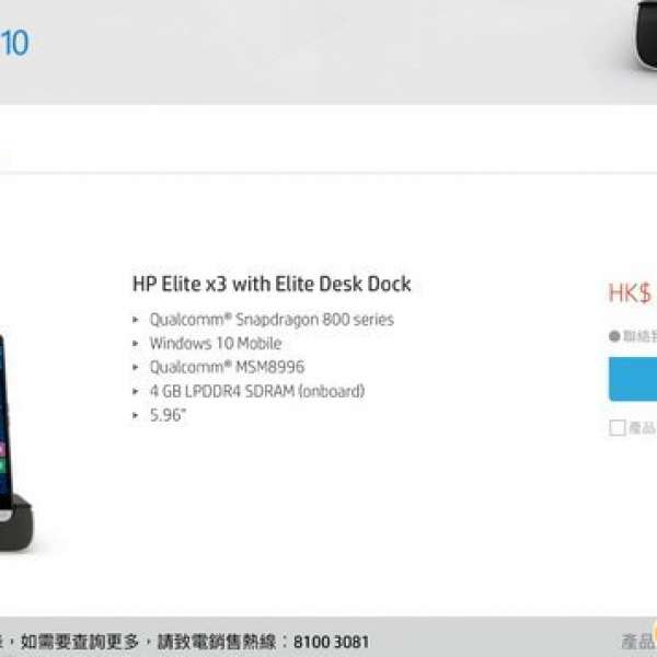 全新未開封HP elite x3 mobile連 desklock 放售$4800 限沙田現金面交