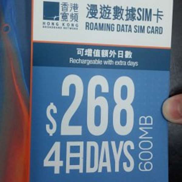 「漫遊數據SIM卡」讓你一卡通行43個地區