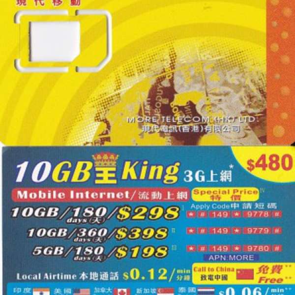 iPhone必備 360日使用期內有效的本地3G流動上網數據及通話儲值卡 繼續有贈品