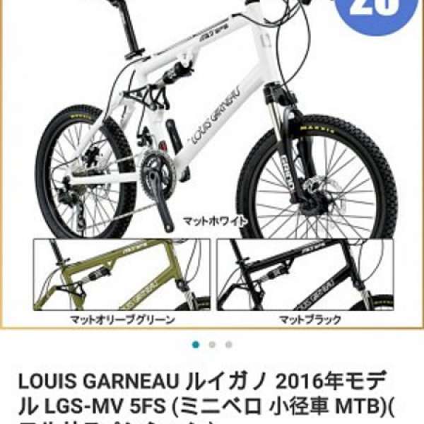 2016 Louis Garneau LGS-MV 5MF 20吋小輪