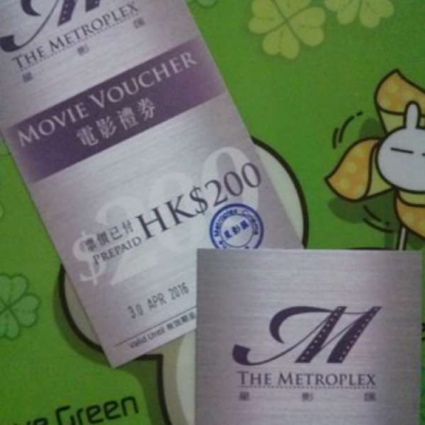 九龍灣星影匯 The Metroplex VIP House 200蚊現金券 兩張