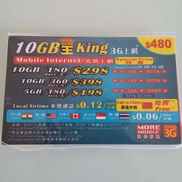 現代移動 MORE MOBILE $480 (CSL)10GB王King 3G 7.2Mbps流動數據儲值卡