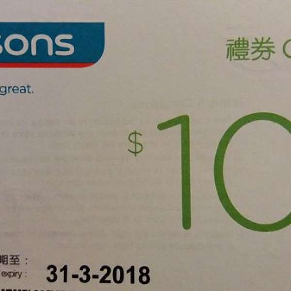 屈臣氏 watsons $100現金劵