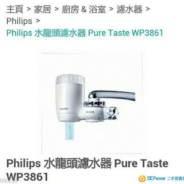 Philips  濾水器  淨水器 made in JAPAN