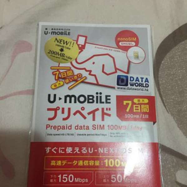 日本U mobile 上網卡
