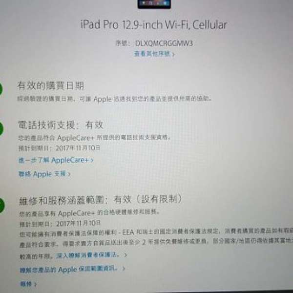 售iPad Pro 128GB  4G+WIFI  行貨  已買apple care