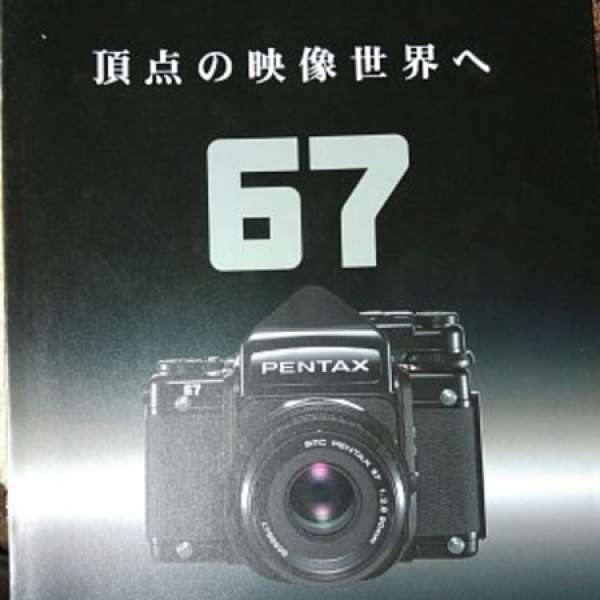 **出讓絶版catalog** (1)Pentax67, 645 ,Nikon F5