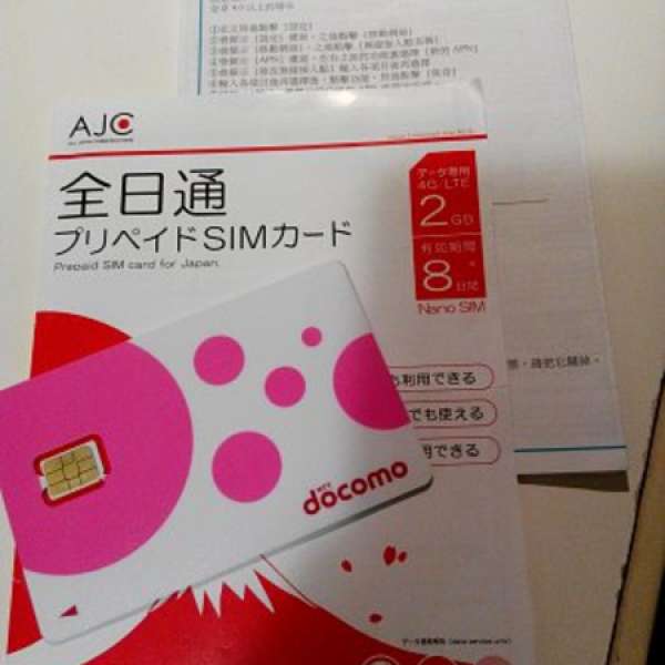 日本 Docomo 4G 8天 Nano Sim ($55)
