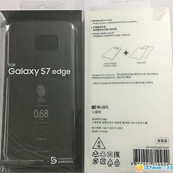 全新未開封原裝SAMSUNG S7 Edge保護殼和全屏貼