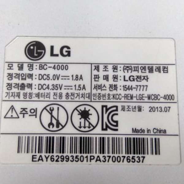 韓國G2 battery charger