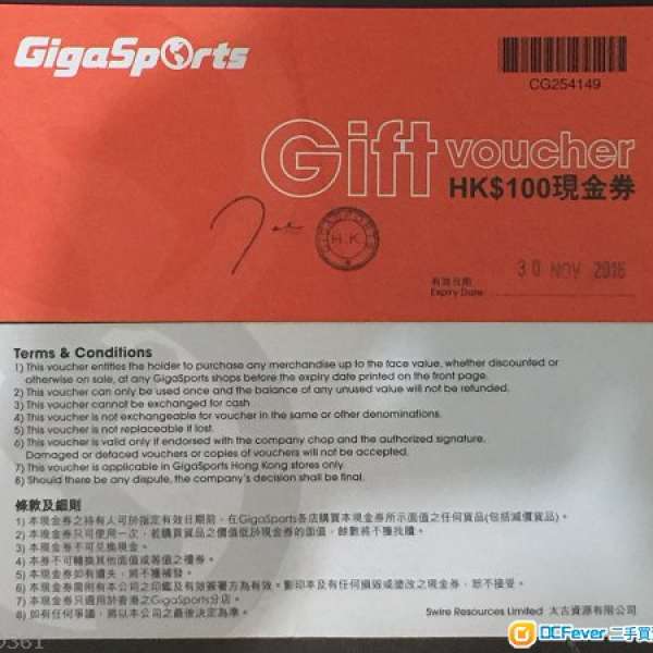 Gigasports 現金劵 $1000 (10張$100劵可與其他優惠同時用)