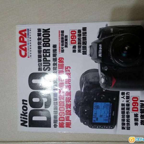 Nikon D90 CAPA 教學書