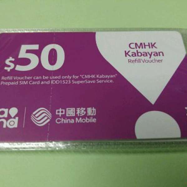 平售CMHK Kabayan $50 増值券