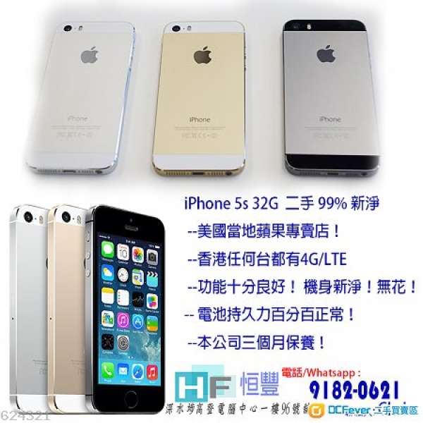 iphone 5s 32G 太空灰，銀白，金白  二手99%新淨
