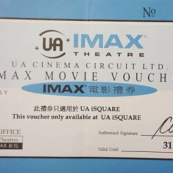UA iSQUARE IMAX 電影禮劵（2張$240 不議價）- 最後4張