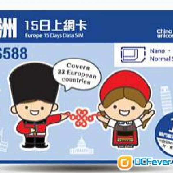 中國聯通 歐洲15日1GB 上網卡 (全新未用)