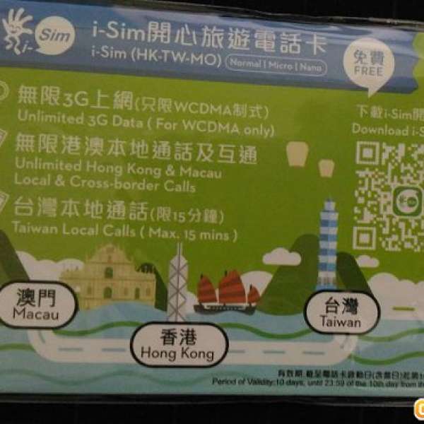 i-Sim 開心旅遊電話卡10天無限3G數據 (香港/澳門/台灣) + 3HK MYTV SUPER 5GB 4G LT...