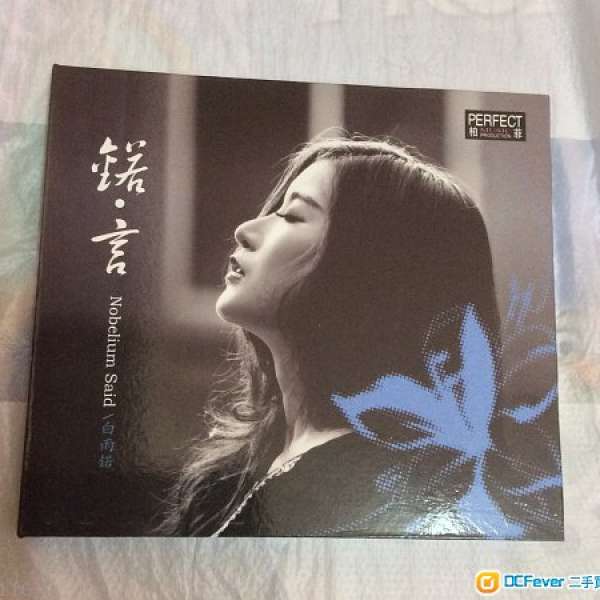 中國女聲發燒CD碟 - 白雨鍩
