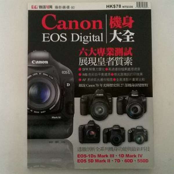 Canon EOS Digital 機身大全